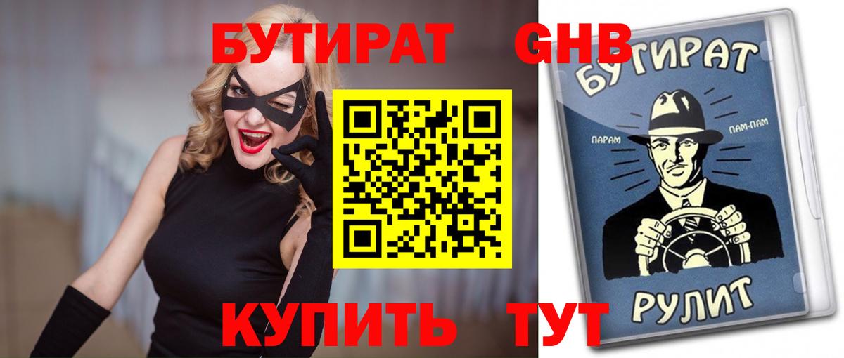 БУТИРАТ бутандиол Нижний Тагил