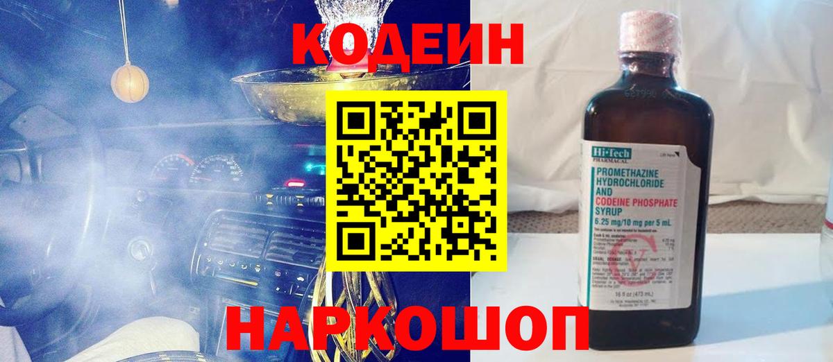 Кодеин напиток Lean (лин) Нижний Тагил